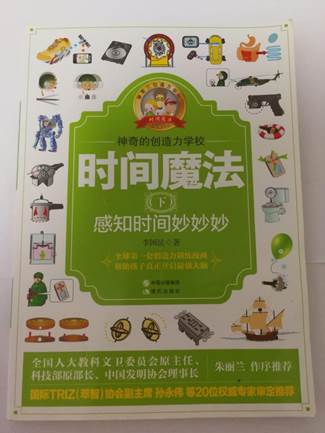 說明: 《神奇的創(chuàng)造力學(xué)?！贩饷?