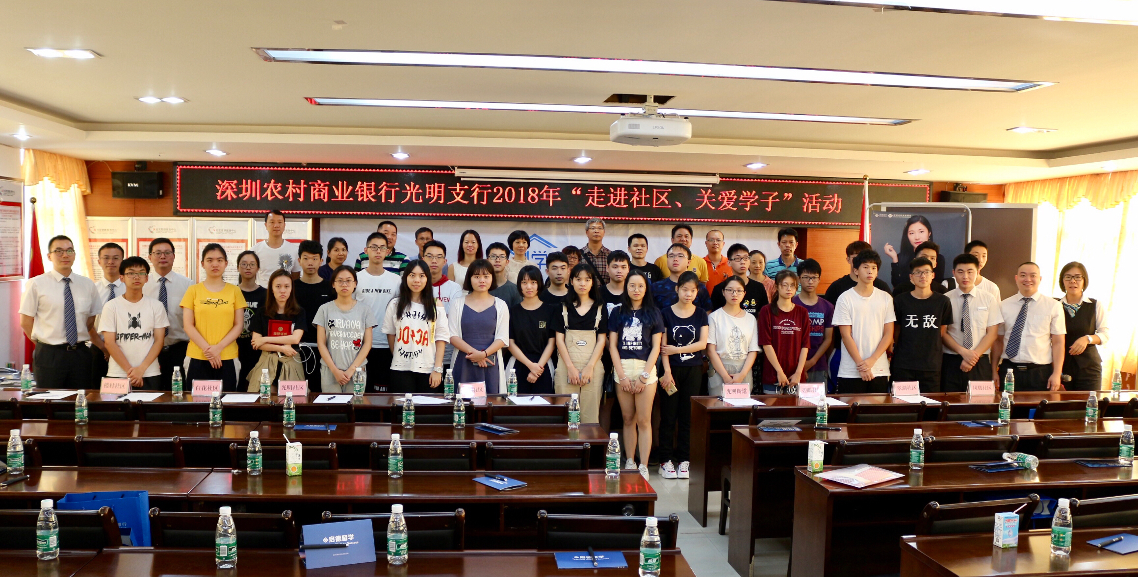 光明支行“走進(jìn)社區(qū)、關(guān)愛(ài)學(xué)子”活動(dòng)合影